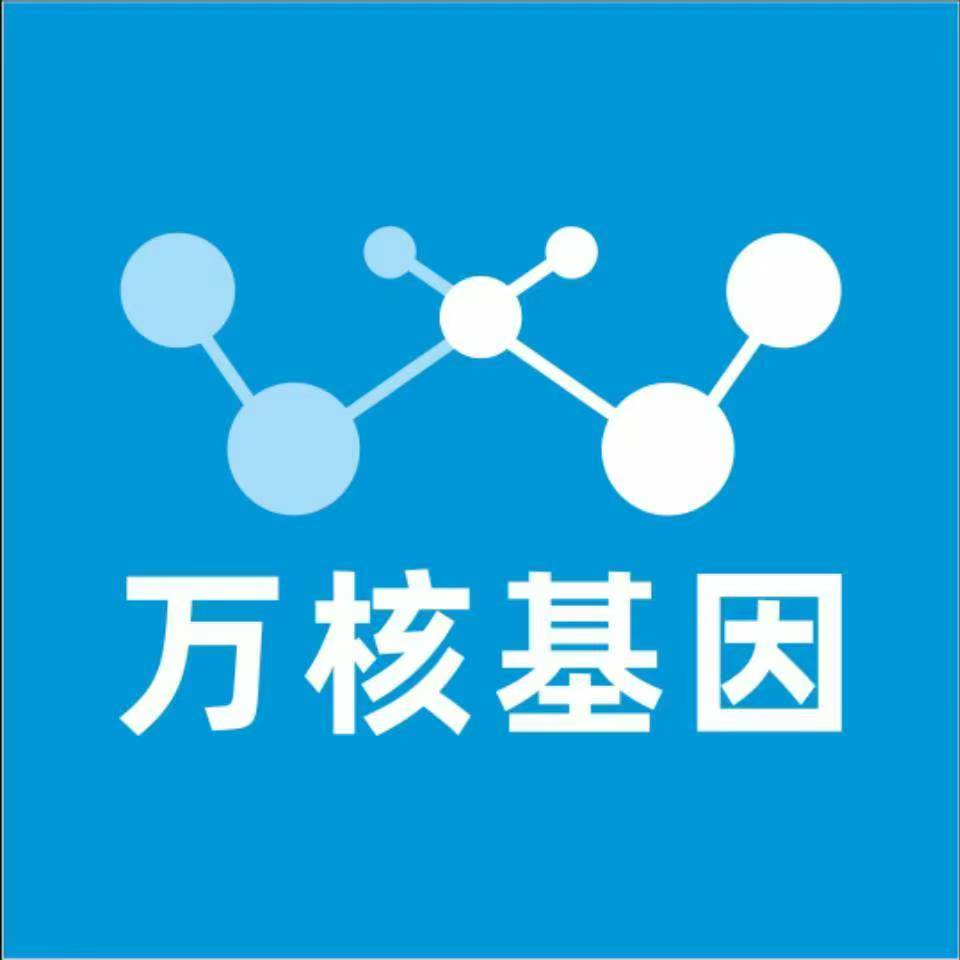 广安邻水万核健康基因管理咨询中心